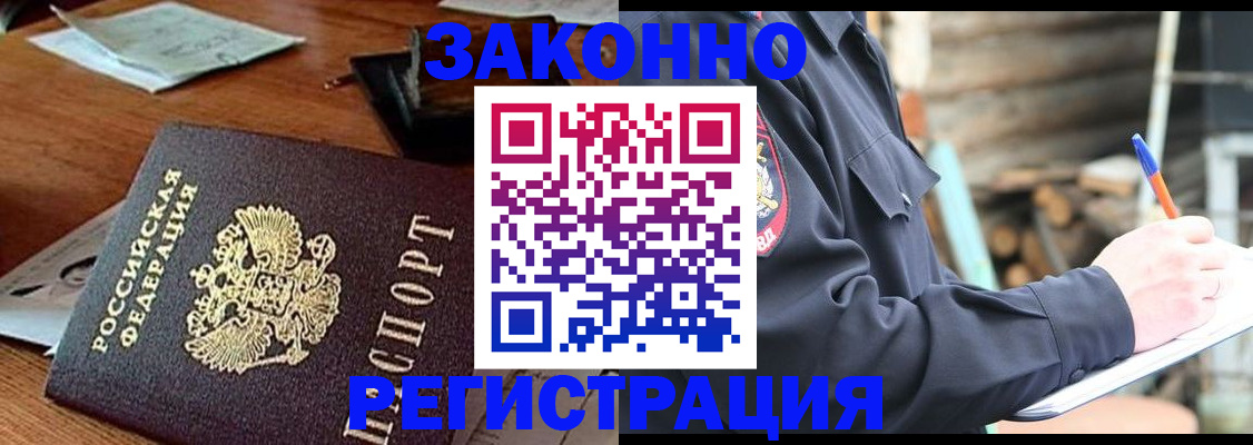 прописка законно в Нефтеюганске